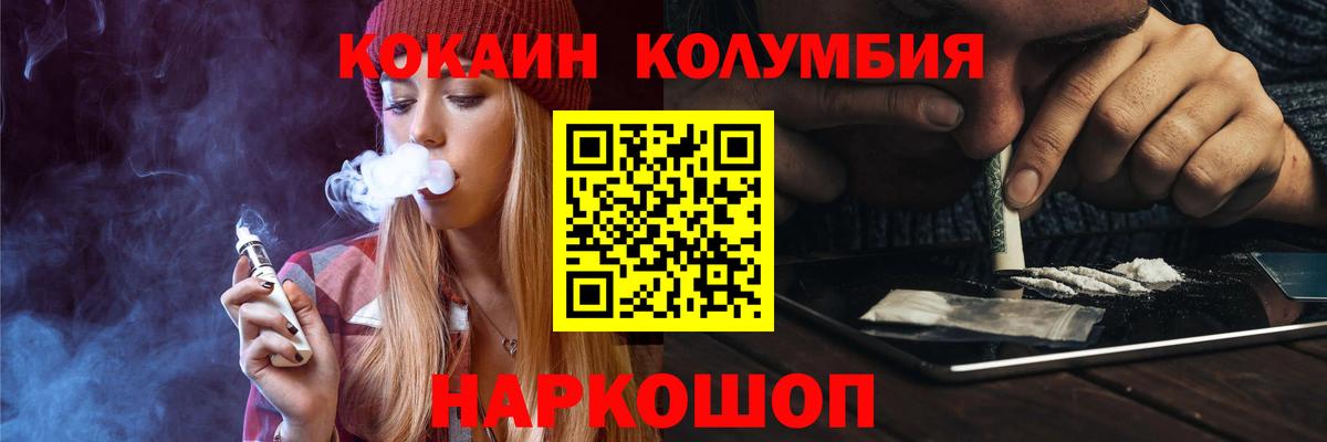 COCAIN Columbia Каменск-Шахтинский