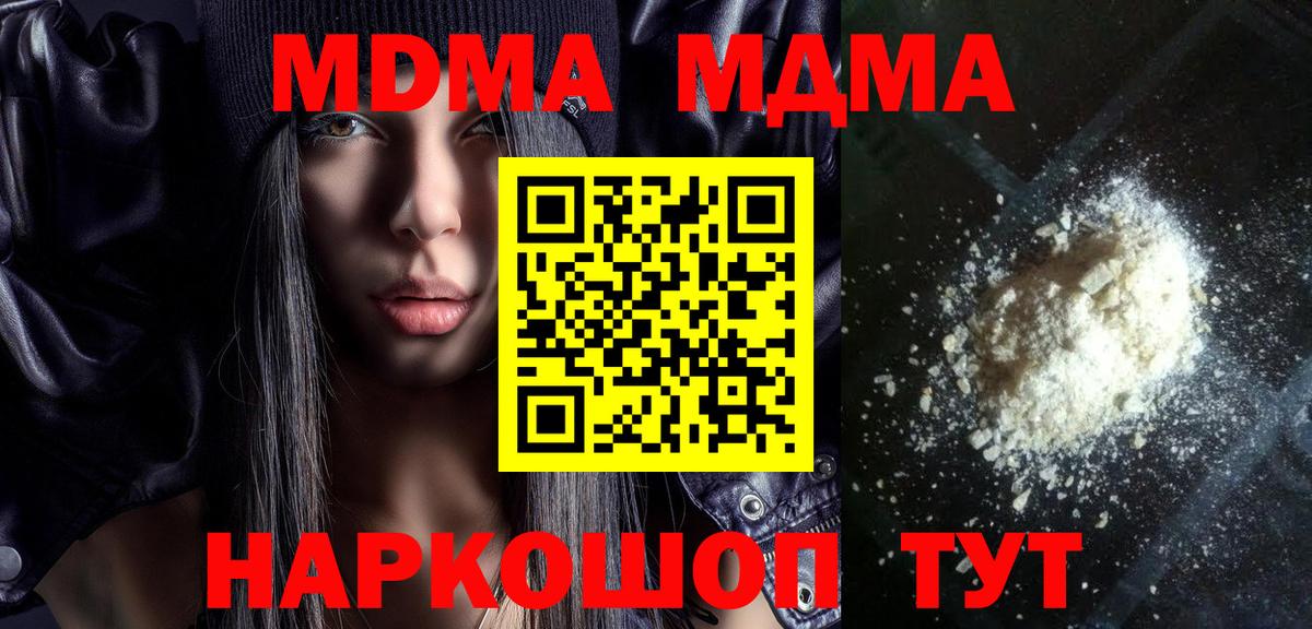 МДМА кристаллы Каменск-Шахтинский