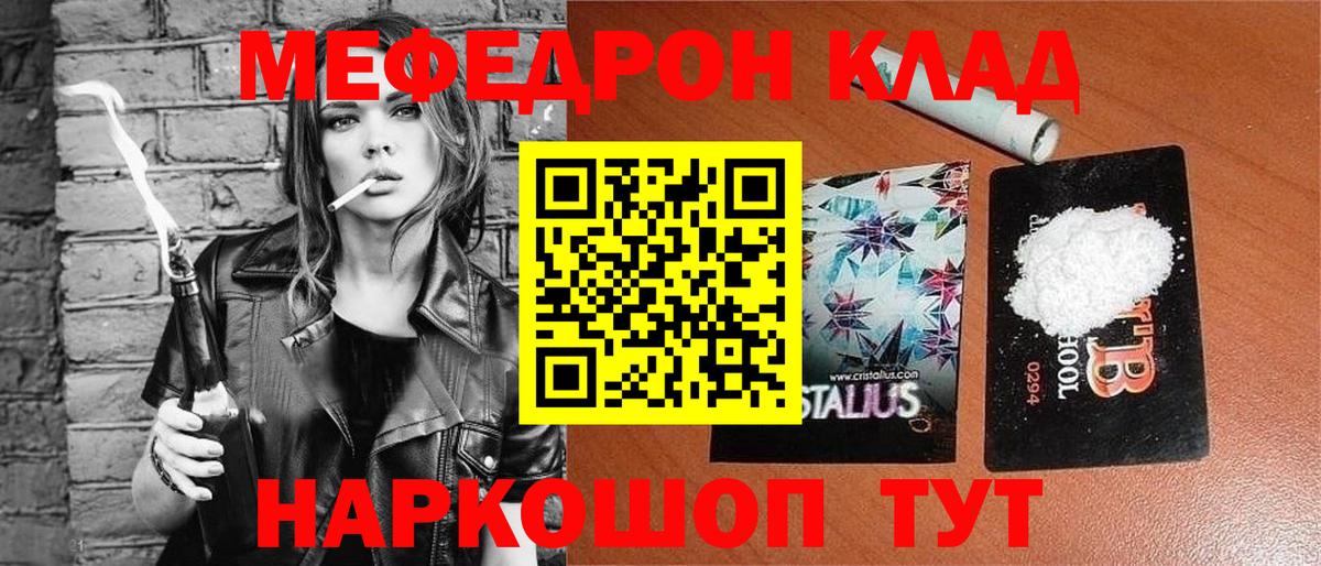 Мефедрон  МЕФ VHQ  Мефедрон  Вход с VPN  где купить наркоту  Мефедрон мука  Каменск-Шахтинский 