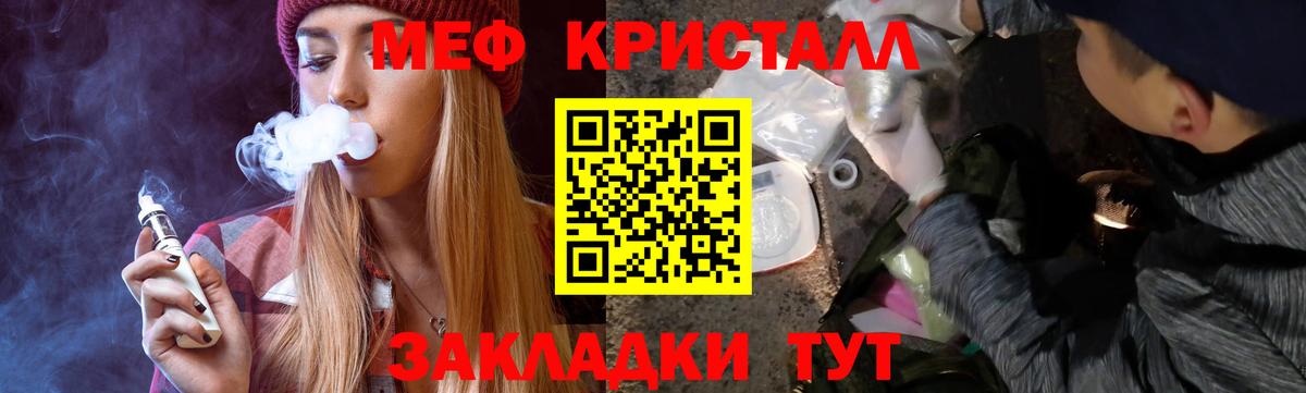 МЕФ кристаллы Каменск-Шахтинский
