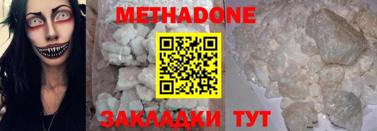 Каменск-Шахтинский  Метадон VHQ  Метадон белоснежный  Вход с VPN 