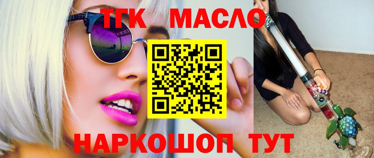 ТГК гашишное масло Каменск-Шахтинский